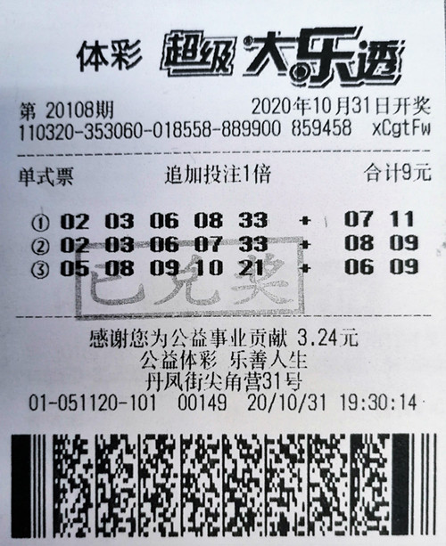 1605229937630427.jpg 大乐透20108期南京1058万_副本.jpg