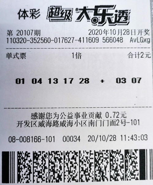 1605229952375053.jpg 大乐透20107期淮安540万_副本.jpg