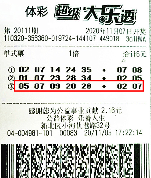 1605835065750734.jpg 大乐透20111期常州766万_副本.jpg