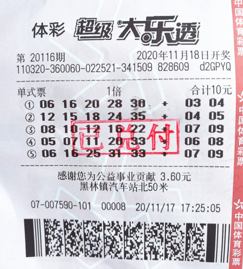 1606289988322472.jpg 连云港购彩者随机购 收获大乐透二等奖16万余元_副本.jpg