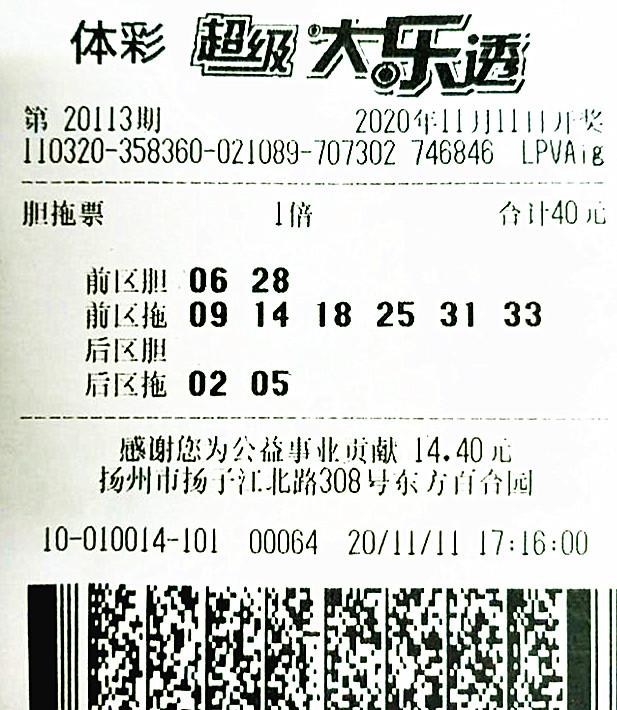 大乐透20113期扬州780万.jpg