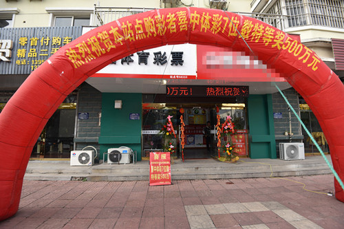 淮安购彩者喜获7位数特等奖500万元 (1)_副本.jpg