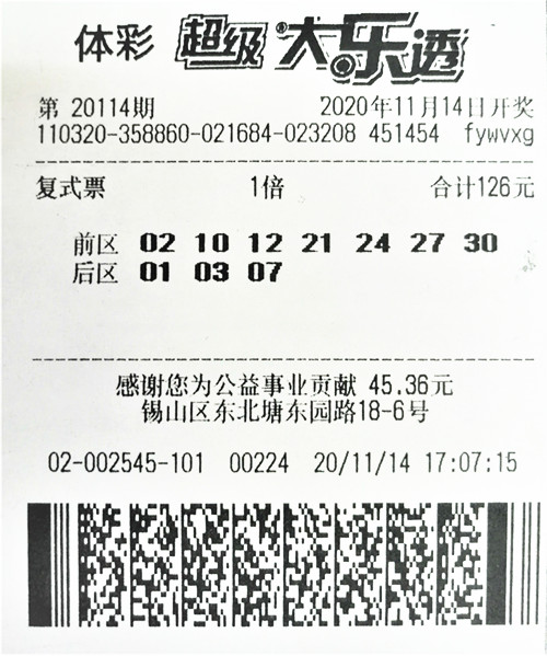 大乐透20114期无锡781万_副本.jpg