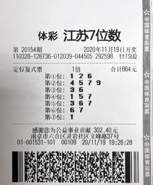 7位数20154期南京505万（徐先生）_副本.jpg