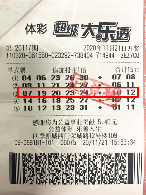 1607048048384800.jpg 盐城购彩者随机中得大乐透二等奖追加一注_副本.jpg