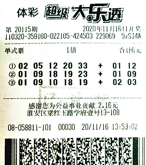 大乐透20115期淮安585万（1）_副本.jpg