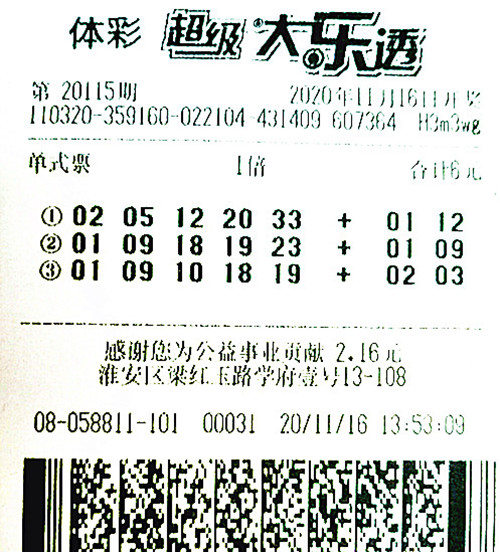 大乐透20115期淮安585万（2）_副本.jpg