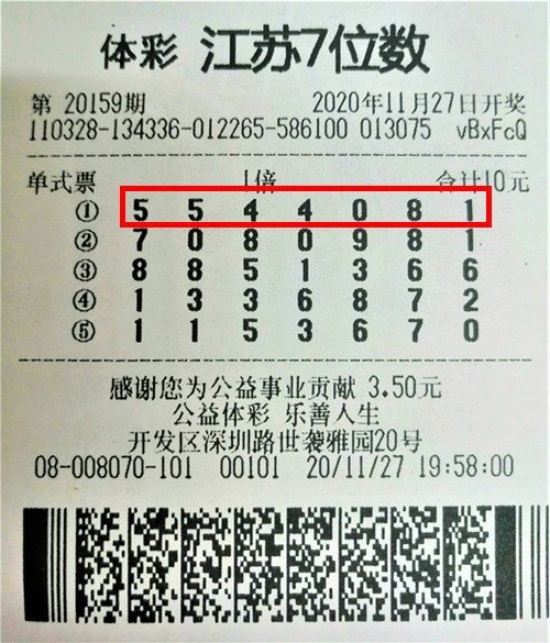 1607477594129056.jpg 7位数20159期淮安500万_副本.jpg