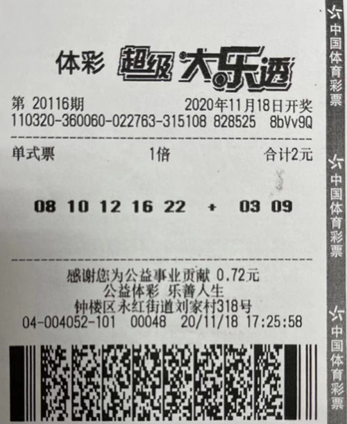 大乐透20116期常州665万_副本.jpg