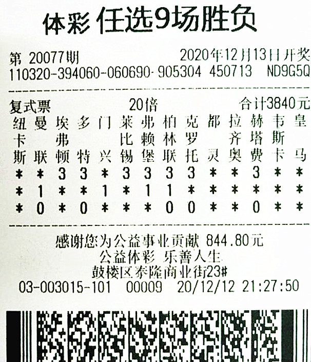 任选9场20077期徐州171万.jpg