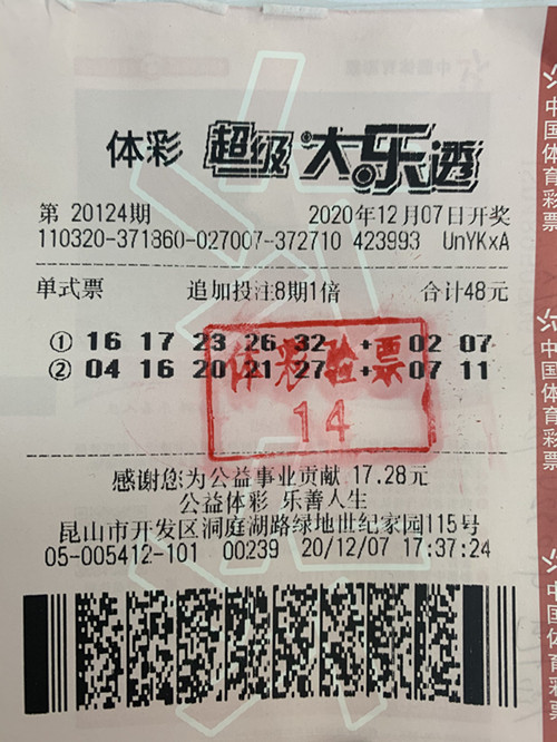 幸运从不缺席 苏州昆山彩友喜中大乐透34万元（图片）_副本.jpg