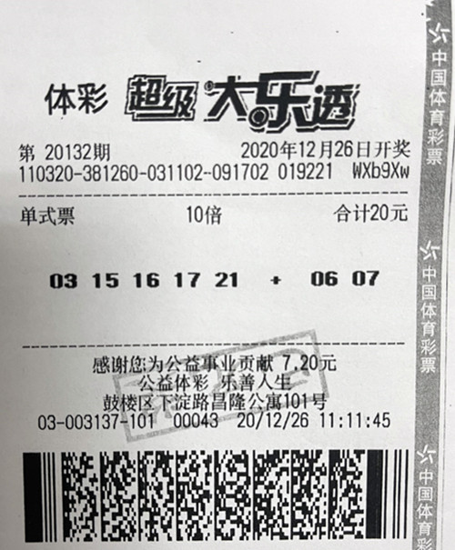 大乐透20132期徐州139万_副本.jpg