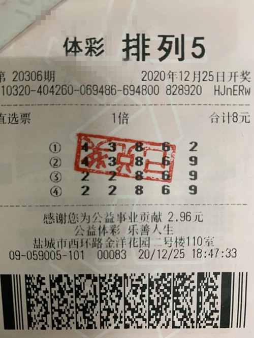 1610346087785493.jpg 盐城购彩者喜获 “排列5”一等奖_副本.jpg
