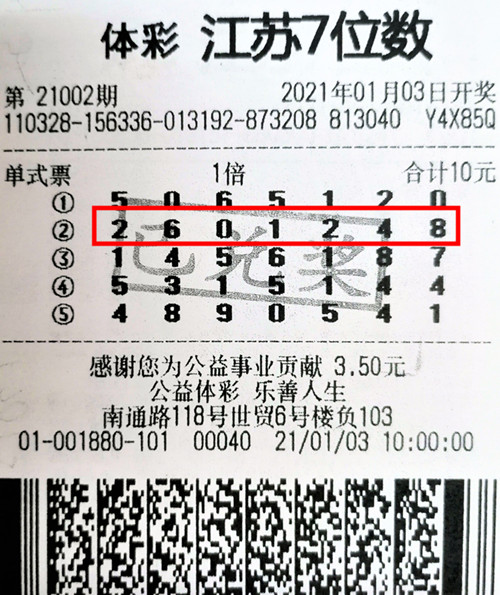 1610415112551998.jpg 7位数21002期南京500万_副本.jpg