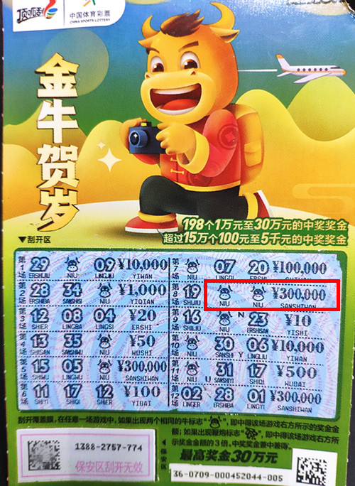 “金牛贺岁”好运到，南京体彩便利渠道店喜中30万大奖_副本.jpg