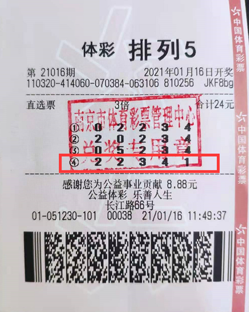 1611123454514205.png 30万!南京购彩者喜获“排列5”3注一等奖!_副本.png