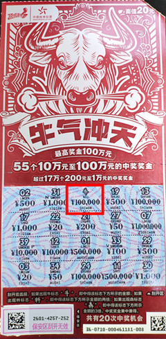 又中10万！南京彩市真就“牛气冲天”_副本.jpg