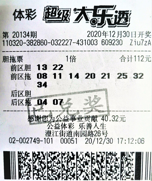 大乐透20134期无锡771万_副本.jpg
