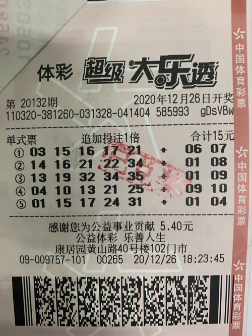 1611910243959520.jpg 盐城购彩者单式票追加喜中大乐透25万_副本.jpg