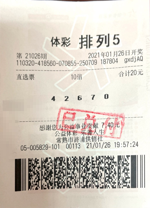 1612246861314217.jpg 开门见喜 体彩“排列5”百万大奖降落苏州常熟(图片)_副本.jpg