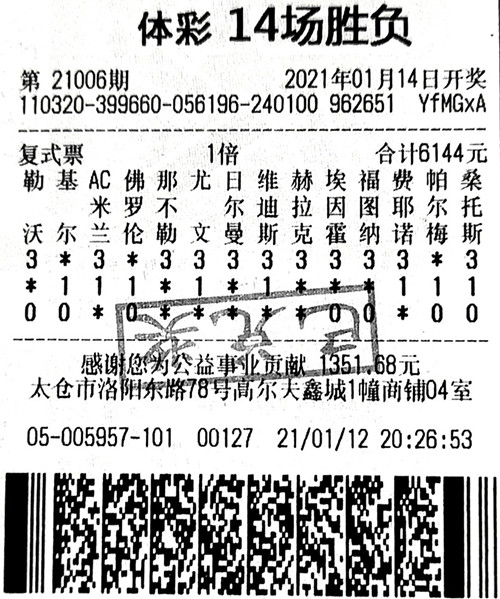 1612488763558013.jpg 胜负彩21006期苏州501万_副本.jpg