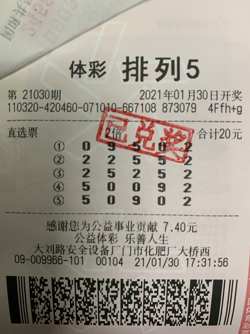 1612680533258458.jpg 盐城购彩者20元投注喜获“排列5”20万元_副本.jpg