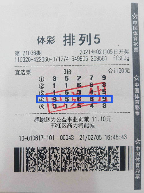 扬州邗江购彩者喜中排列5奖金30万元_副本.jpg