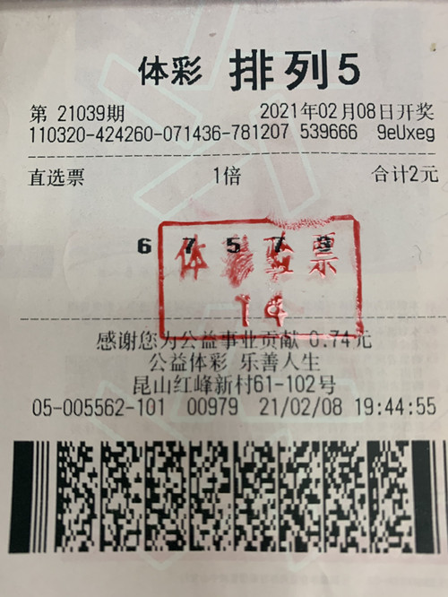 1614325364143569.jpg 苏州昆山退休阿姨仅花2元中得排列五10万元大奖(图片)_副本.jpg