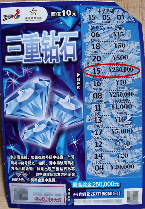 喜讯连连 连云港购彩者喜中“三重钻石”25万大奖_副本.jpg