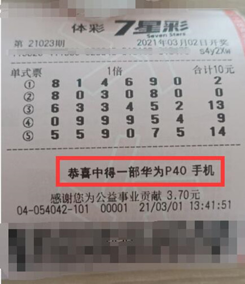7星彩随机号送幸运 常州彩友喜中华为P40手机一部_副本.jpg