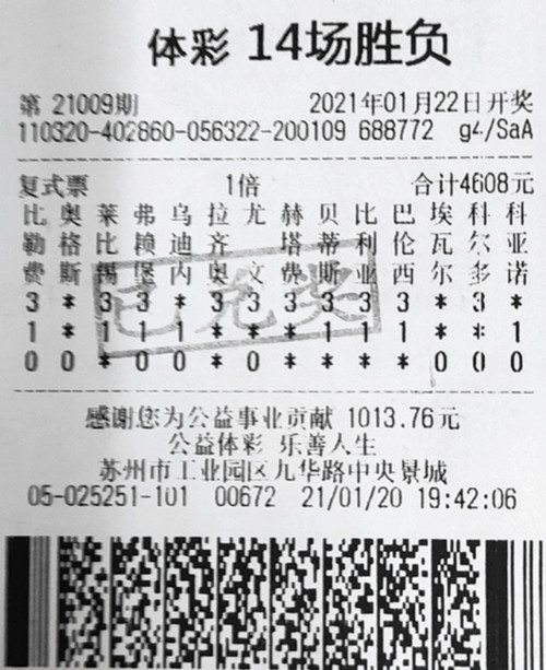 1614869378812853.jpg 胜负彩21009期苏州116万_副本.jpg