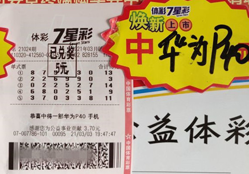 1615276905789052.jpg 7星彩牛年添色彩 连云港购彩者喜中华为P40手机_副本.jpg