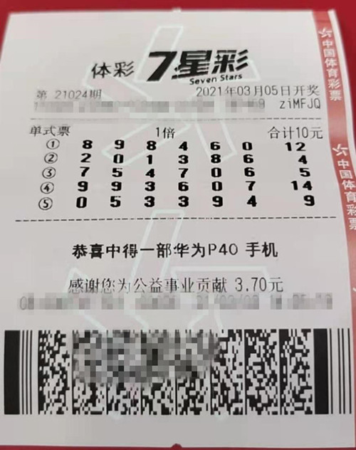 淮安购彩者7星彩随机票揽获华为p40_副本.jpg