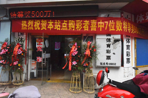 淮安购彩者喜中体彩7位数500万元 (2)_副本.jpg