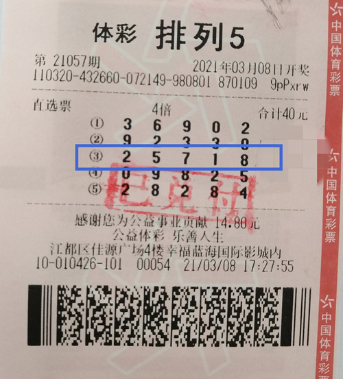 1615530460728003.jpg 机选加翻倍 扬州购彩者“女神节”喜中排列5奖金40万元_副本.jpg