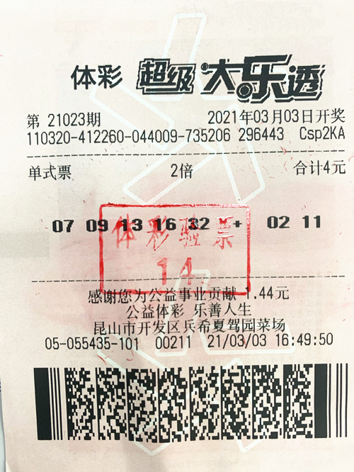1615797422422822.jpg 苏州昆山购彩者花4元击中大乐透37万(图片)_副本.jpg