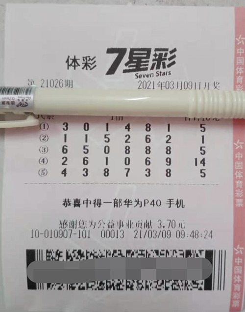1615797951780753.jpg 转战体彩7星彩 扬州购彩者喜中华为P40手机一部_副本.jpg