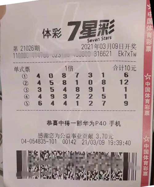 常州武进购彩者随机购买7星彩喜中华为P40手机_副本.jpg
