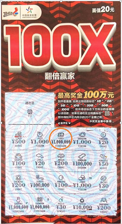 苏州购彩者喜中“翻倍赢家”百万头奖（图片）-1_副本.png