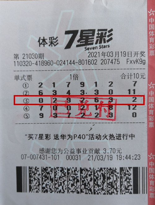 1616655226768095.jpg 随机10元购彩 连云港购彩者喜中7星彩13万余元_副本.jpg