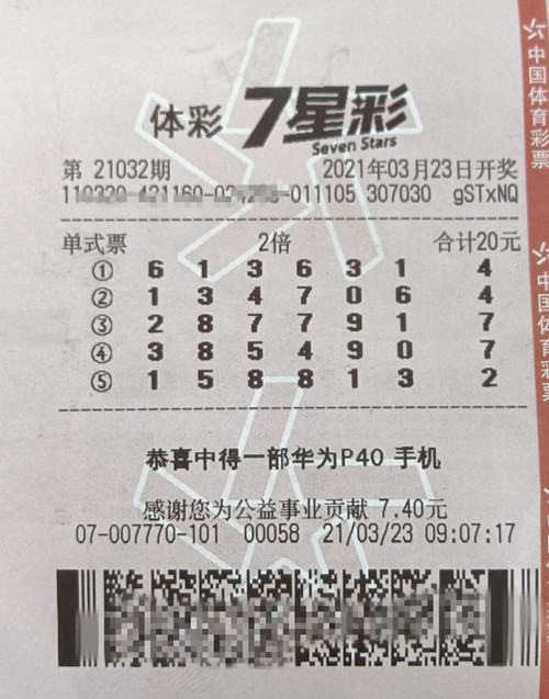 1616655938695300.jpg 7星彩牛年送惊彩 连云港购彩者再中华为P40手机_副本.jpg