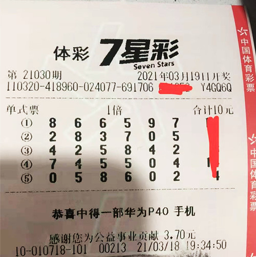 1616656198889641.jpg 7星彩好运送不停 扬州购彩者再中华为P40手机1部_副本.jpg