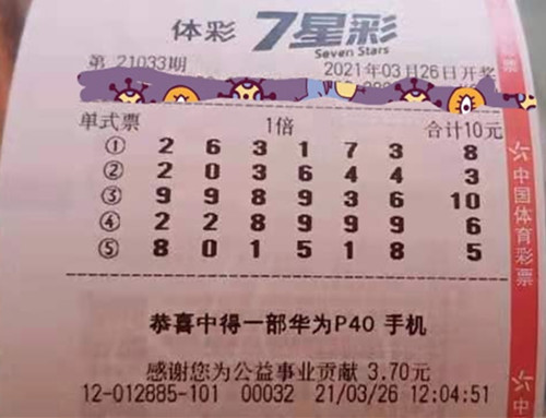 1617072762400396.jpg 中奖票_副本.jpg