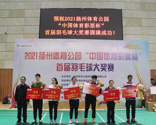 扬州体彩冠名赞助2021扬州体育公园“中国体育彩票杯”首届羽毛球大奖赛 (1)_副本.jpg