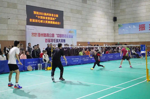 扬州体彩冠名赞助2021扬州体育公园“中国体育彩票杯”首届羽毛球大奖赛 (3)_副本.jpg