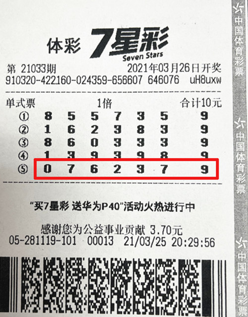 7星彩21033期苏州500万_副本.jpg