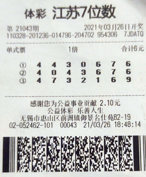 1617758041692515.jpg 7位数21043期无锡500万_副本.jpg