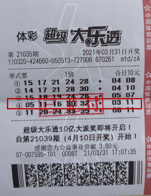 坚守初心 连云港购彩者喜中大乐透二等奖_副本.jpg