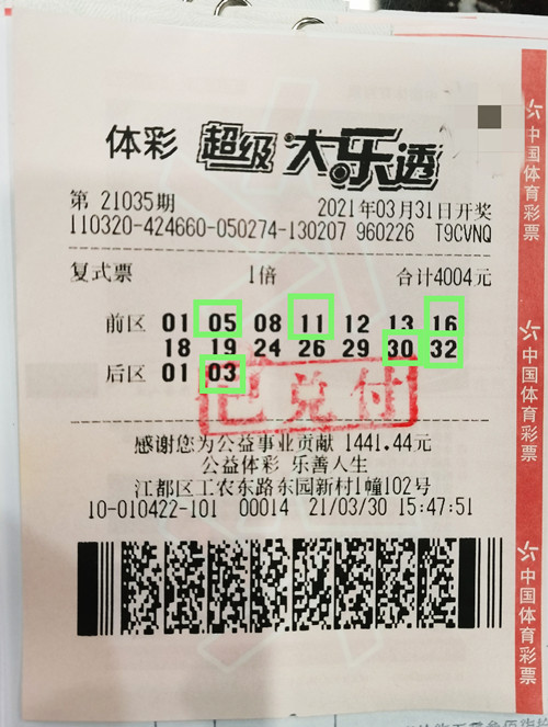 1617783617233372.jpg 复式投注超级大乐透 扬州购彩者喜中奖金20多万元_副本.jpg