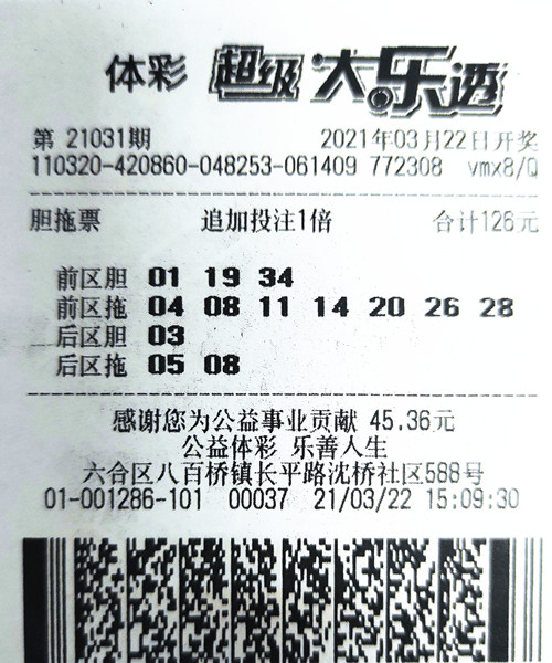 1617930422644041.jpg 大乐透21031期南京977万_副本.jpg